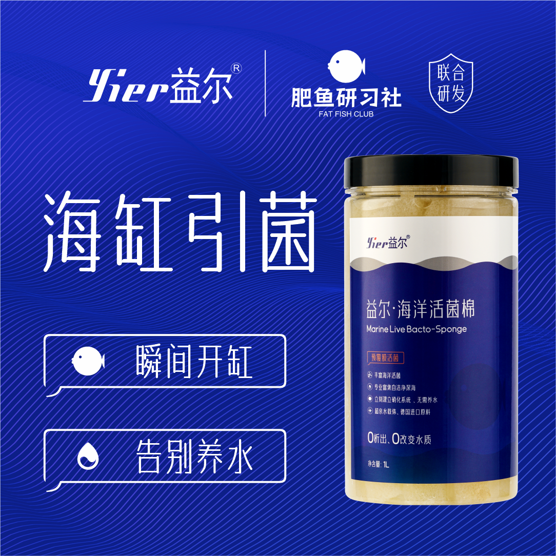 益尔海水活菌棉预覆膜滤材开缸利器告别养水老滤材
