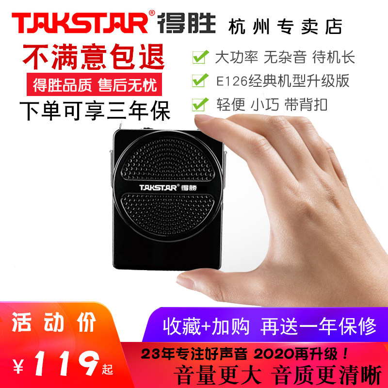 Takstar/得胜E136小蜜蜂扩音器教师用麦克风无线教学专用上课喇叭
