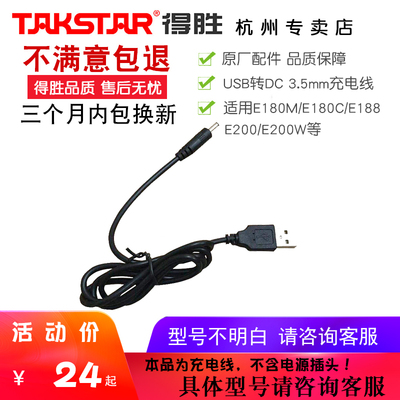 Takstar/得胜扩音器USB转DC接头（圆孔）E180M/E188/E180C充电线