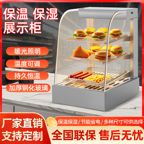 炸鸡保温柜台式小型蛋挞汉堡商用加热恒温披萨面包热狗食品展示柜