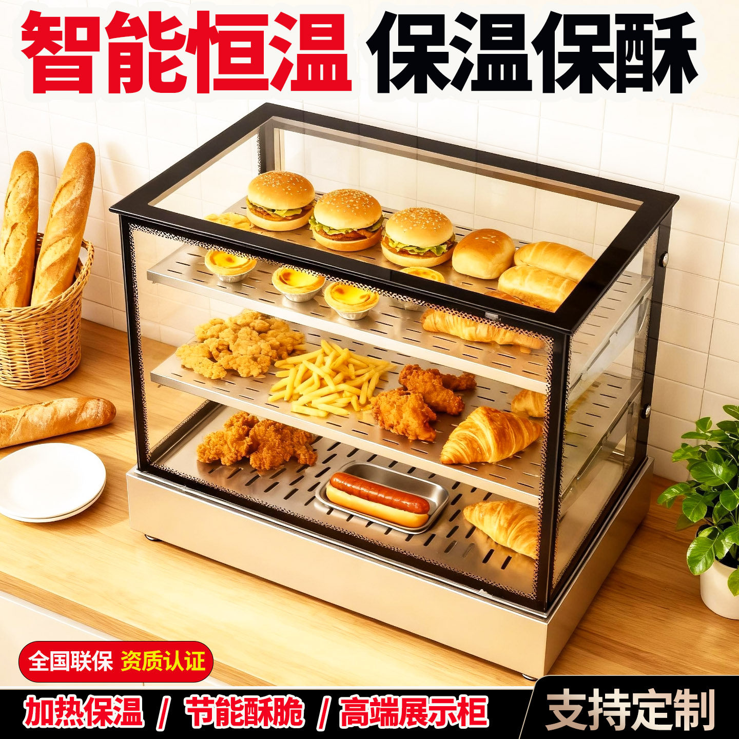 炸鸡保温柜商用加热恒温汉堡蛋挞披萨展示油条快餐外卖食堂加热柜