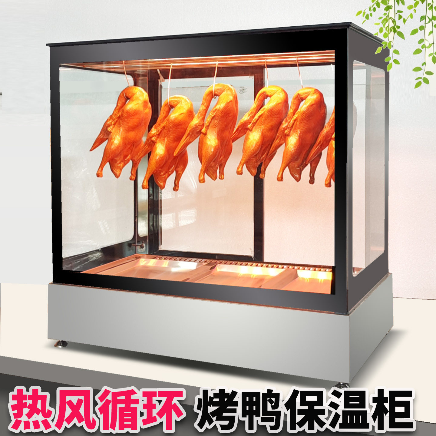 烤鸡保温柜商用加热恒温烤鸭专用保温箱脆皮五花肉烧腊玻璃展示柜