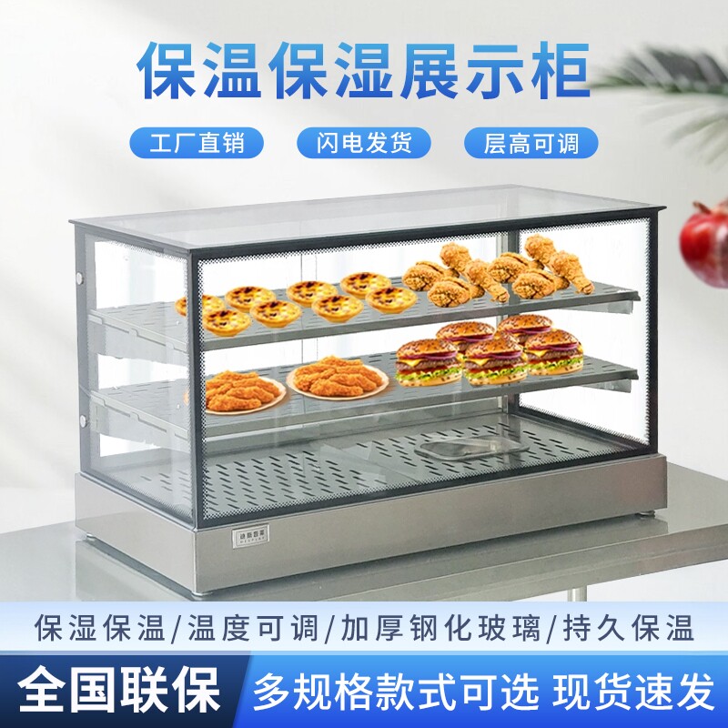 保温柜商用加热恒温箱烧饼蛋挞炸货饭菜保温箱早餐食品保温展示柜