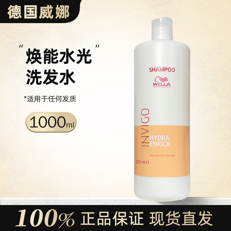 威娜1000ml修复干枯受损洗发水