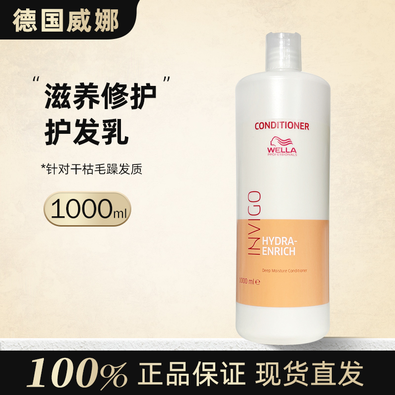 进口德国威娜1000ml滋养护发素