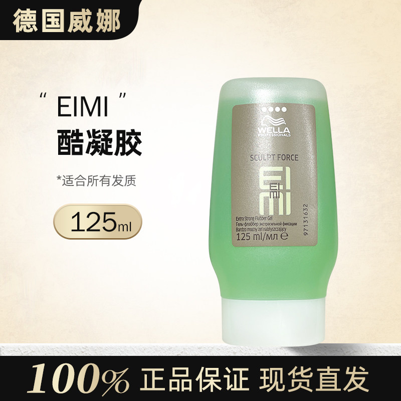德国wella威娜EIMI酷凝胶125ml定型发胶啫喱膏光泽保湿凝胶