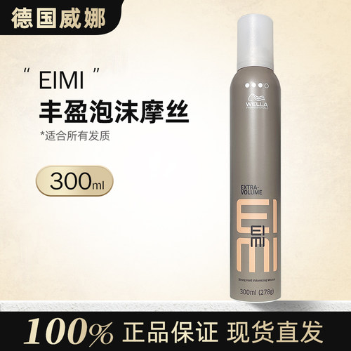 德国威娜丰盈摩丝泡沫质地进口
