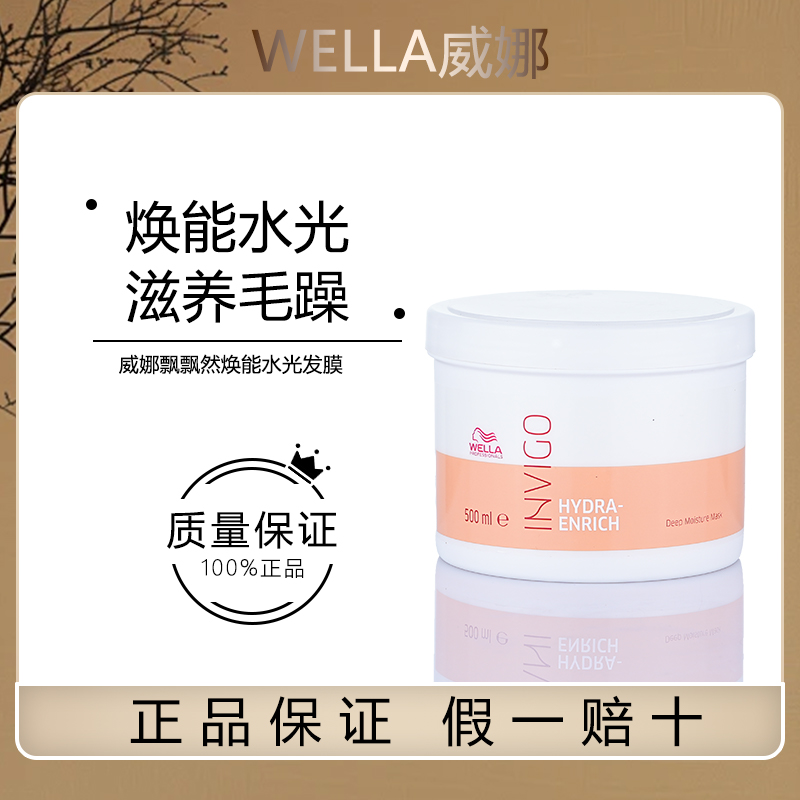 威娜德国柔顺修护干枯发膜500ml
