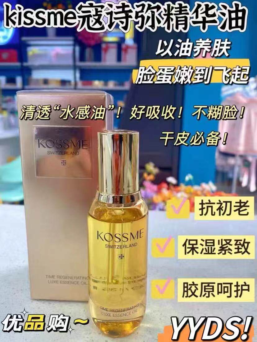 蔻诗弥时光臻颜奢养精华油抗初老抗皱紧致舒缓保湿小金瓶40ml