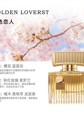 冰希黎香水礼盒装金色恋人香水小众留香持久千金高级感精致礼物