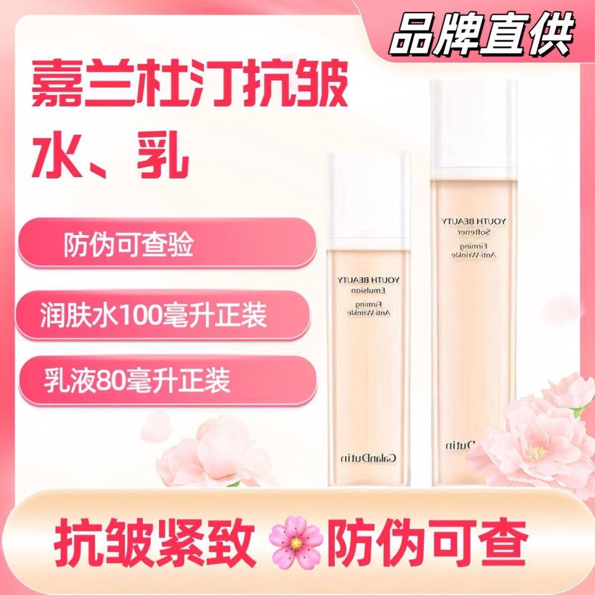 嘉兰杜汀抗皱水乳紧致淡纹护肤品抗皱抗衰紧致提拉 韩国原装进口