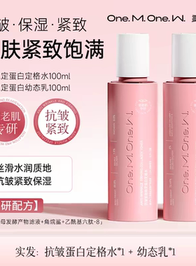 【美望抗皱蛋白幼态水乳套装】紧致稳定保湿提亮细纹化妆官方正品