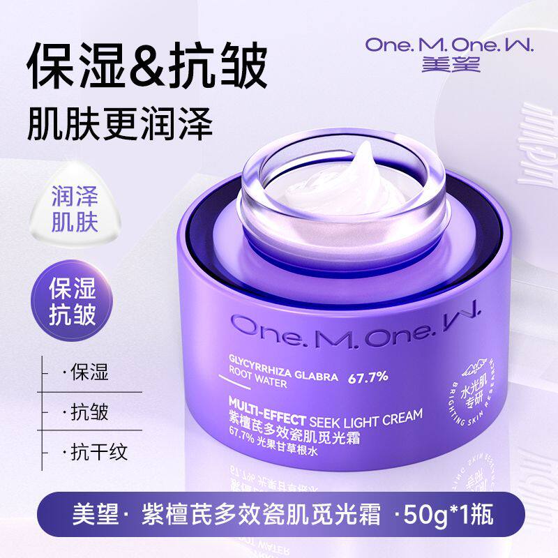 美望觅光霜面霜提亮肤色紫檀芪多效瓷肌 补水保湿紧致护肤去黄