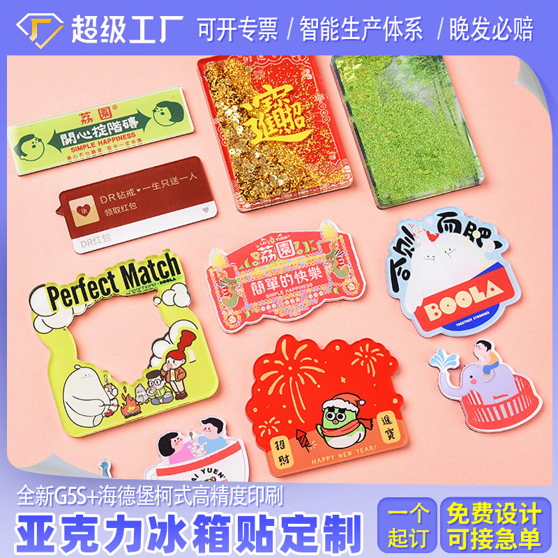 亚克力冰箱贴定制卡通动漫ip滴胶磁吸创意可爱中国风盲袋文创产品