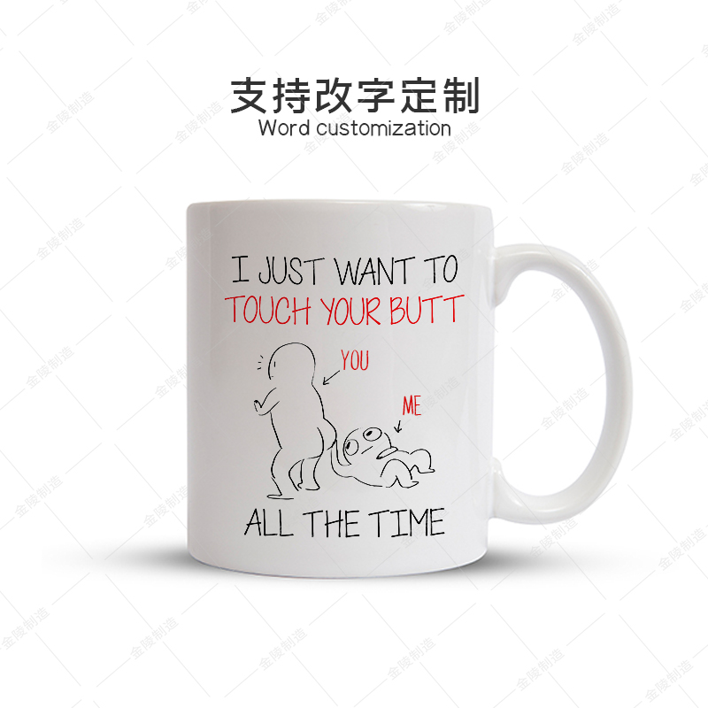 Touch Your Butt 名字可定制 女朋友男盆友 陶瓷马克杯水杯杯子