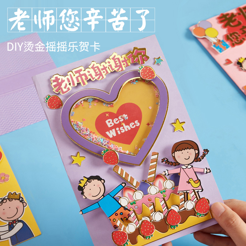 教师节贺卡手工diy送老师