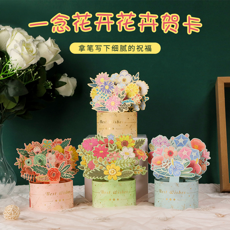 花卉3D立体贺卡高级感