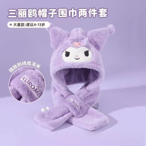 女童秋冬库洛米美乐蒂儿童帽子围巾一体男女孩可爱卡通护耳保暖帽