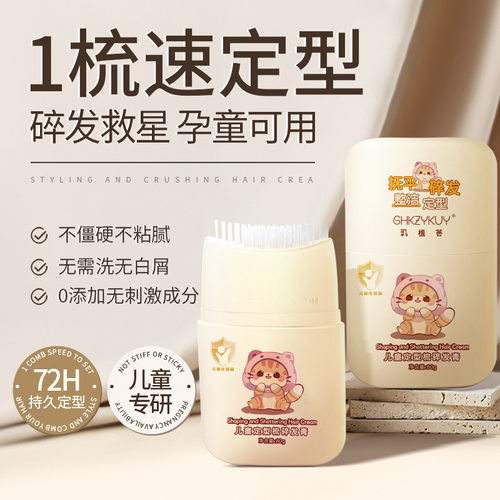 儿童定型碎发膏小型便捷碎发神器碎发整理膏定型防毛躁碎发梳子