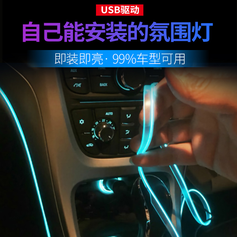 汽车led氛围灯改装车内居家户外货车冷光线气氛灯usb车载饰品改装