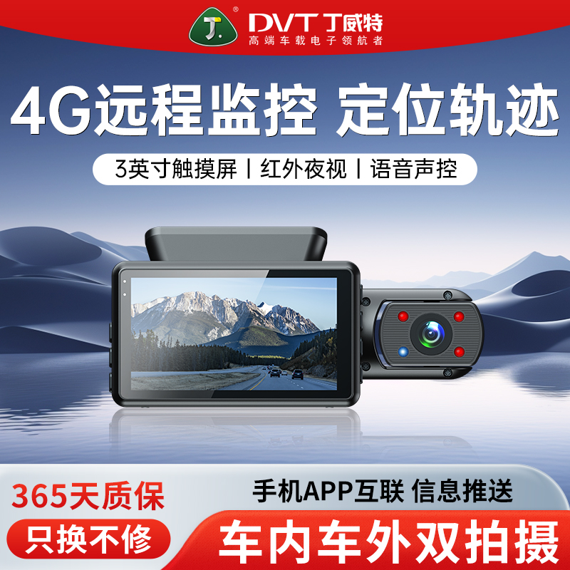 远程监控车辆定位行车记录仪