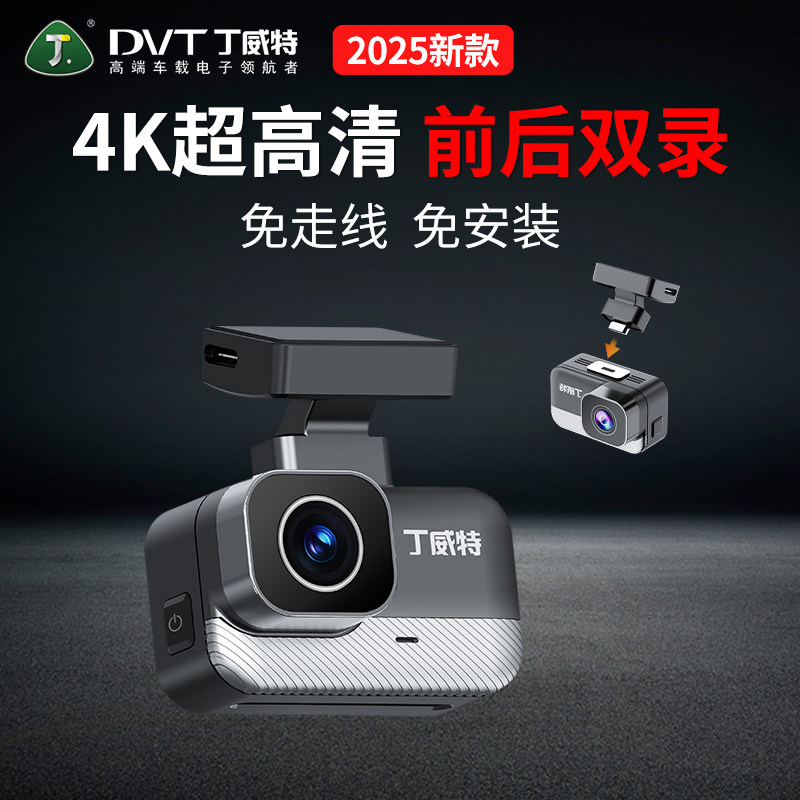 丁威特M1行车记录仪2025新款4K高清夜视汽车载停车监控免安装走线,汽车用品/电子/清洗/改装,行车记录仪,淘宝优惠券,粉丝福利购,淘宝优惠卷
