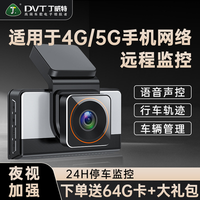 丁威特行车记录仪5G远程监控行车轨迹汽车辆定位前后双摄2025新款