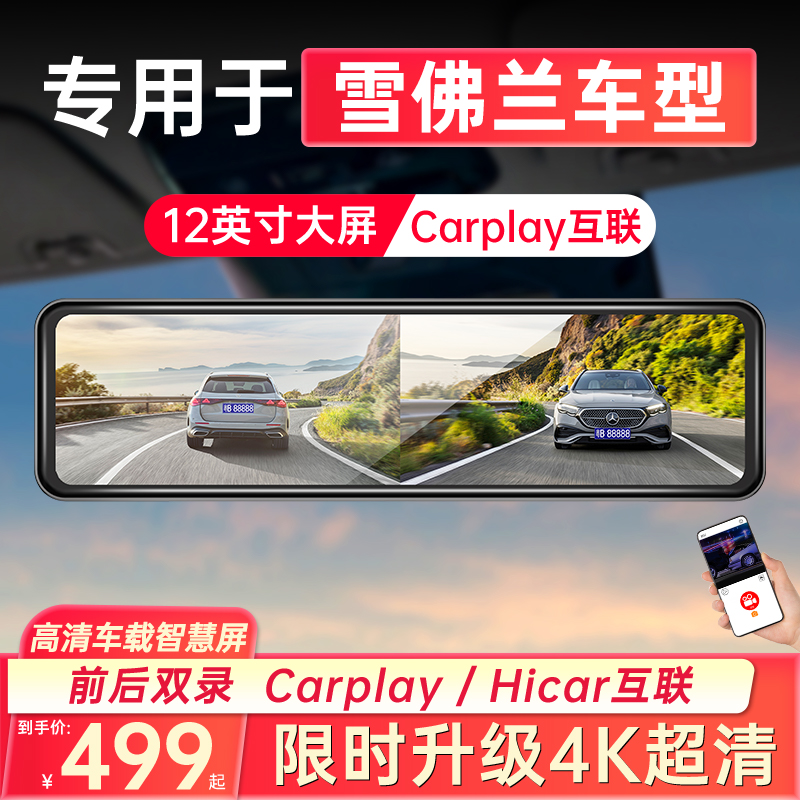 CarPlay/HiCar互联后视镜记录仪