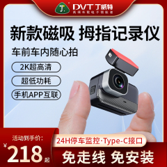 丁威特拇指行车记录仪2025新款高清夜视汽车载内监控免安装走线型