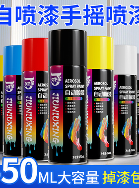 自动手摇自喷漆黑色白色油漆罐金属防锈漆墙面涂鸦家用家具木器漆