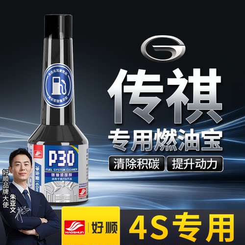 适用广汽传祺燃油添加剂M8 M6PRO GA8 GA6 GS8汽车燃油宝除积碳