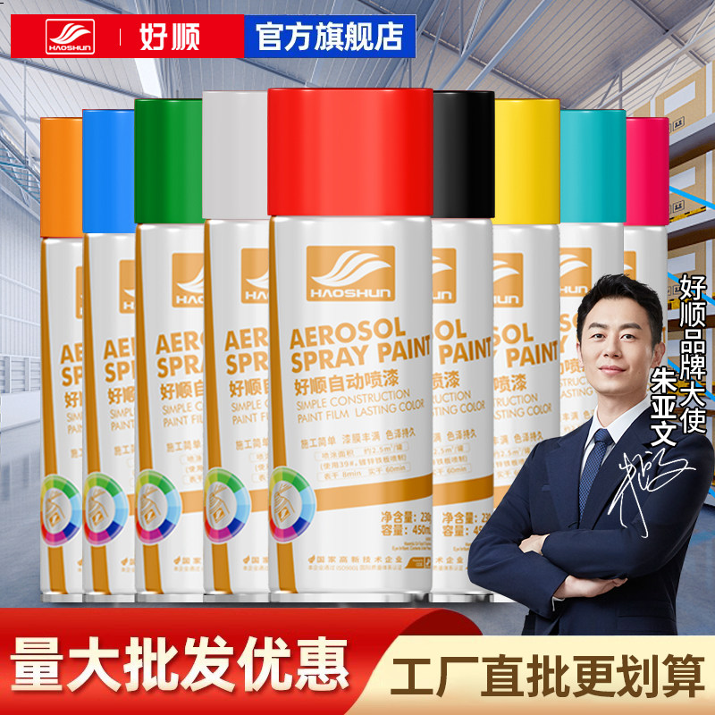 整箱好顺自喷漆黑色自动手摇哑光金属防锈油漆三轮车红色光油汽车,汽车零部件/养护/美容/维保,汽车手喷漆/自喷漆,淘宝优惠券,粉丝福利购,淘宝优惠卷