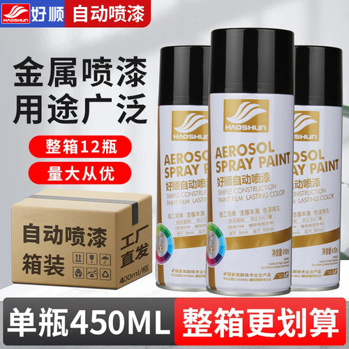 好顺整箱自动手摇自喷漆金属防锈家具木器漆汽车墙面黑色白色批发