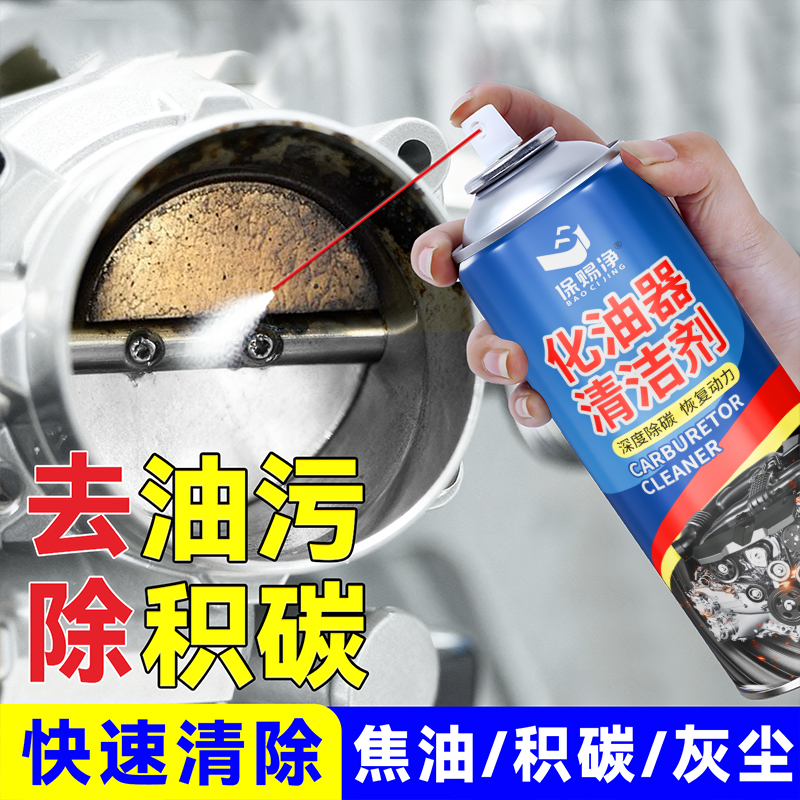 化油器清洗剂摩托车汽车专用免拆积碳节气门去油泥清洁强力化清剂