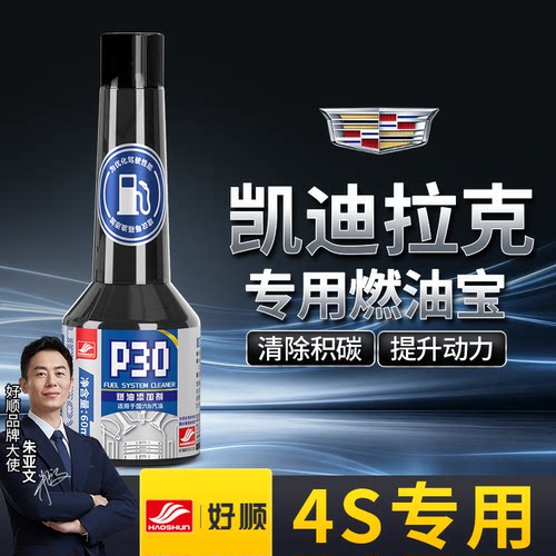 适用凯迪拉克燃油添加剂XT5 CT5 XT4 GT4 CT6XT6汽车燃油宝除积碳