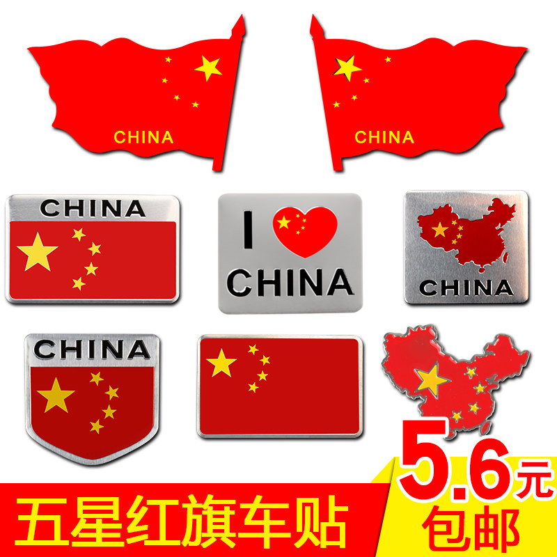 ÖйúÎåÐǺìÆì½ðÊô°®¹ú³µÌùÆû³µ±ê×°ÊÎ3DÁ¢Ìå¸öÐÔ¹úÆìÌùÖ½»®ºÛÕÚµ²