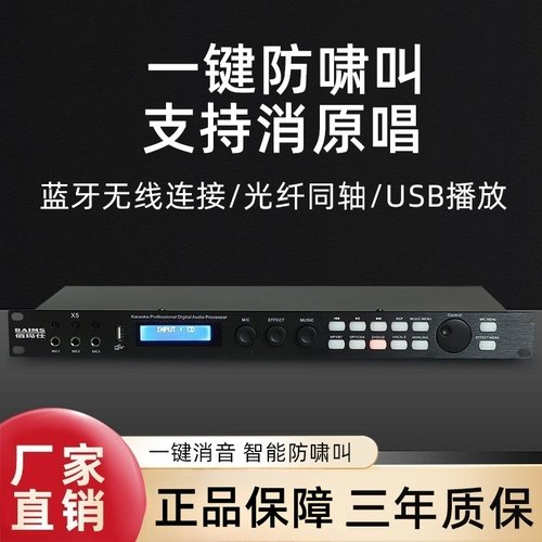 佰玛仕家庭版X5效果器防啸叫
