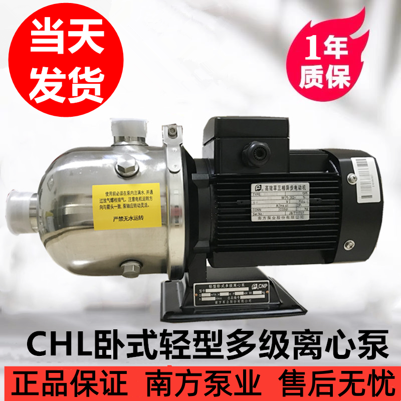南方泵业CHL2-4-8-12-15-20卧式多级不锈钢离心泵循环泵增压泵