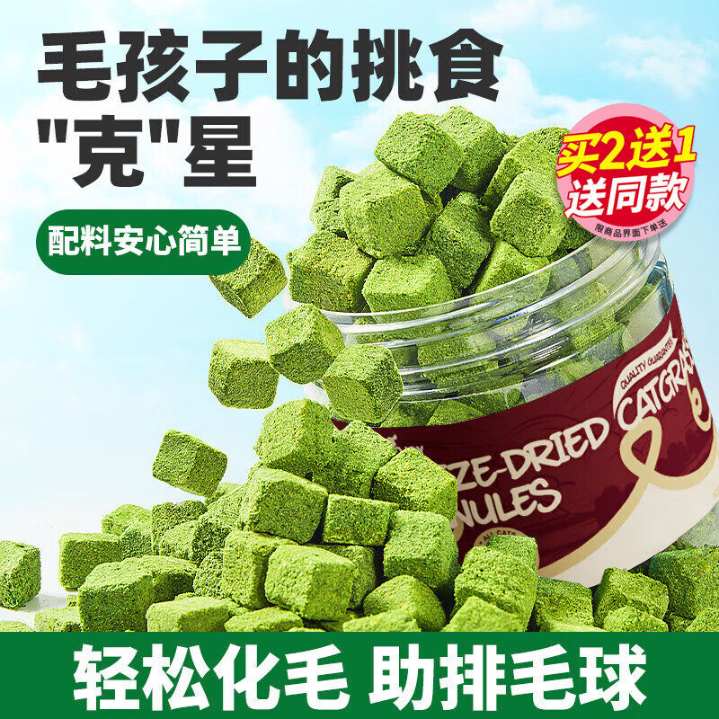 HELLOJOY鸡肉冻干桶猫草粒猫零食猫咪化毛球膏吐毛球排毛幼猫薄荷,宠物/宠物食品及用品,猫冻干零食,淘宝优惠券,粉丝福利购,淘宝优惠卷