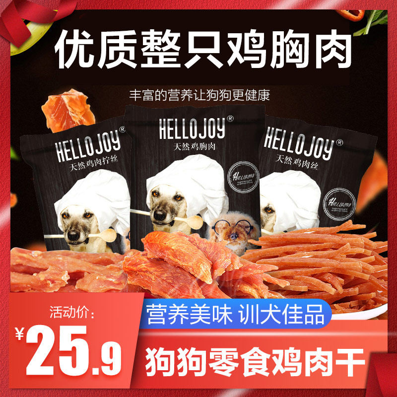 鸡肉干狗狗泰迪宠物金毛比熊