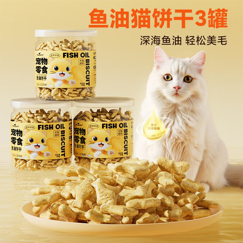 HELLOJOY猫零食鱼油小鱼干猫饼干猫咪零食磨牙洁齿 120g*3罐图片