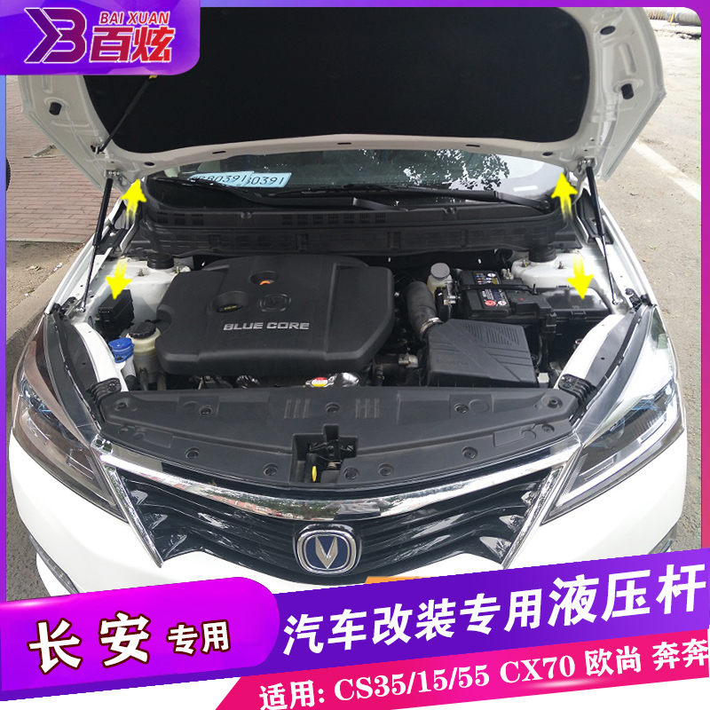 适用cs35引擎盖液压改装
