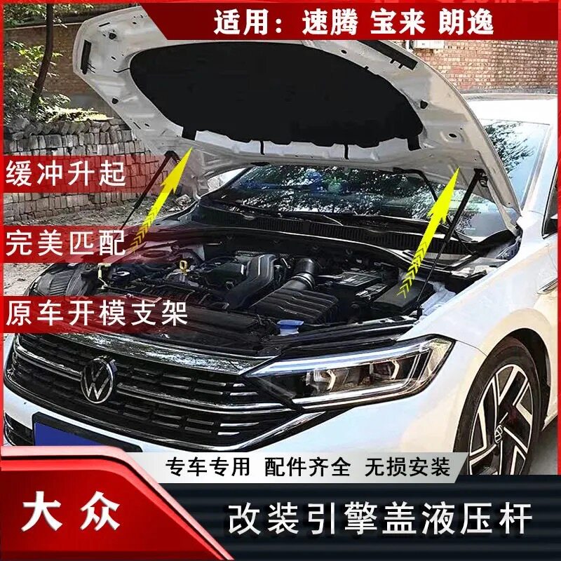 大众车系引擎盖液压杆
