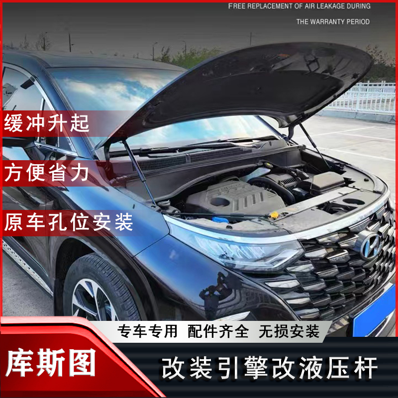 库斯途改装引擎杆液压杆