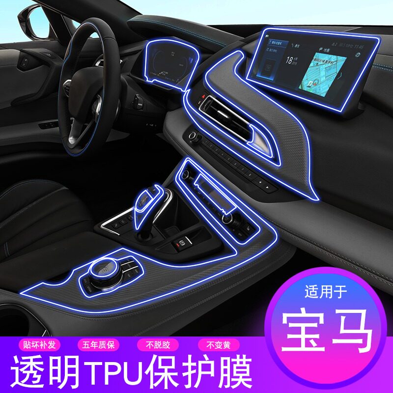 14-21款宝马i8透明内饰膜改装专用中控台仪表盘屏幕车衣tpu保护膜