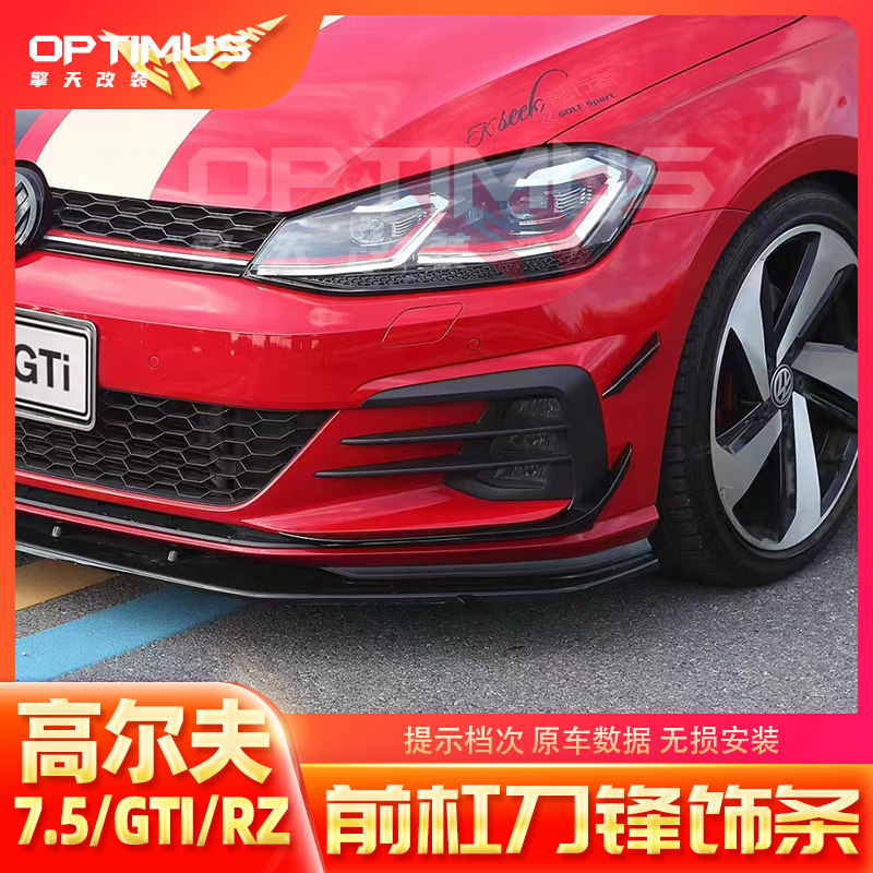大众高尔夫7/7.5/8前杠雾灯风刀R/GTI/rline外观改装件扰流包围