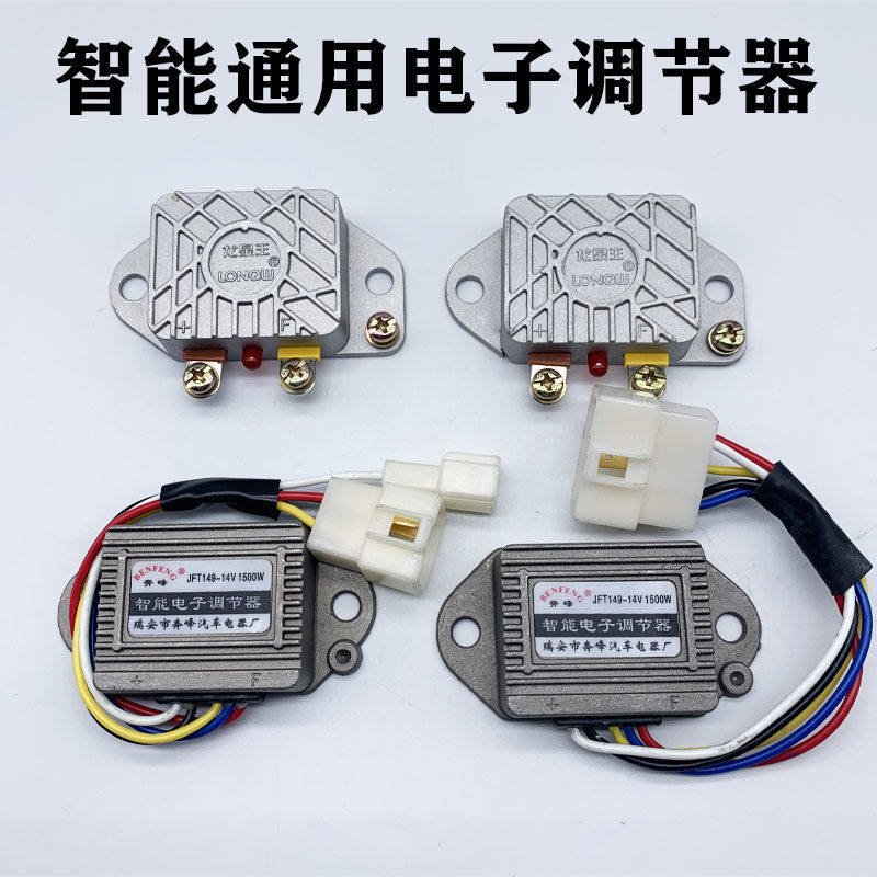 汽车发电机智能电子调节器12v24v jft149/jft249智能电子调节器