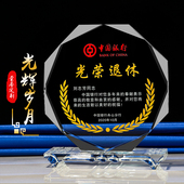 光荣退休纪念退休牌定制水晶纪念牌奖杯奖牌感谢牌荣休牌刻字创意