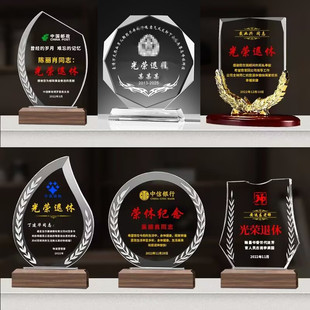 光荣退休感谢牌水晶奖杯定做牌荣誉纪念品送老师医生奖牌定制刻字
