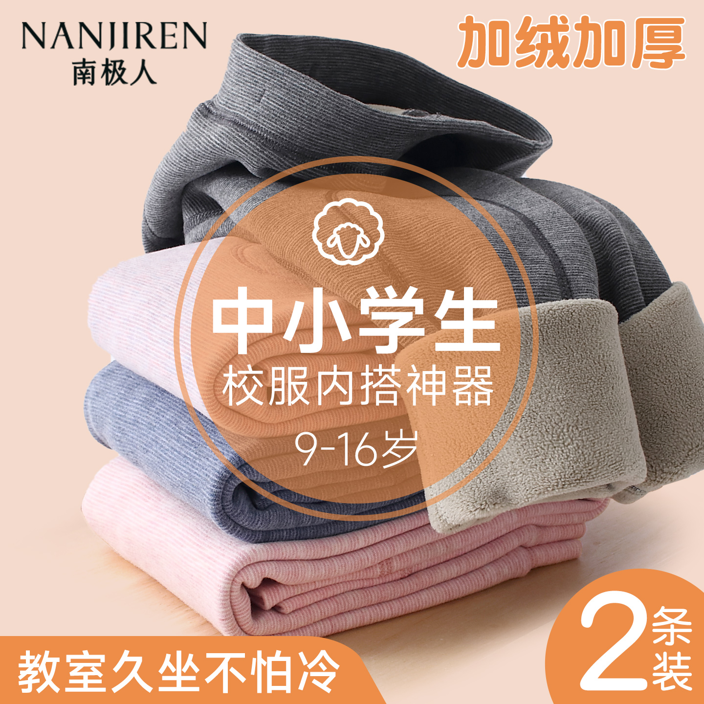 儿童保暖裤校服神器冬季加绒加厚